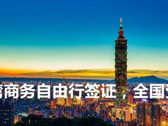 乐游签证