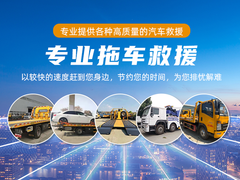 故障拖车