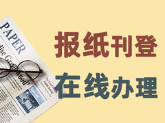 北京晚报公告登报电话