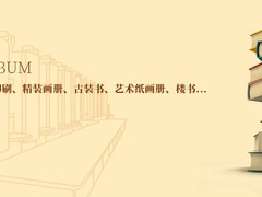 湖州书刊印刷厂家