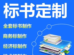 武汉标书制作-武汉标书制作代做公司-武汉标书制作代理
