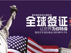 乐游签证