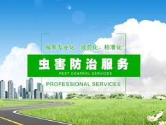 楚雄杀虫灭鼠公司