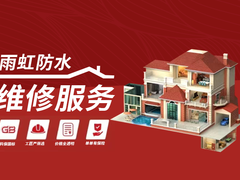 雨虹防水门店公司