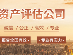 郑州实物评估公司