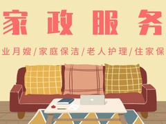 新疆家乐美家家政公司