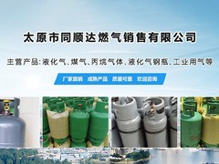 太原液化气配送中心