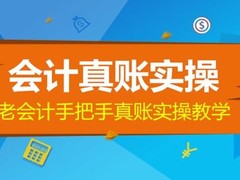 沈阳会计培训