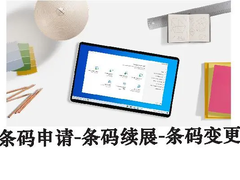苏州条形码申请