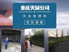 大连瑞德有害生物防治公司