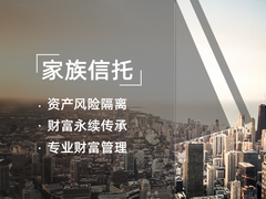 家族信托