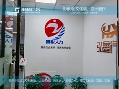 上海申利广告有限公司