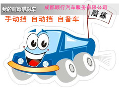 成都市顺行汽车服务有限公司