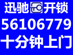 北京開鎖公司