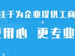 绵阳公司注册