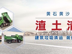 北京渣土垃圾清運(yùn)公司