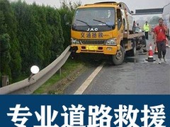 本地汽车高速救援