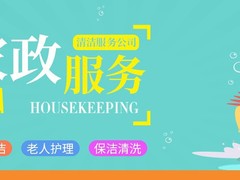 东莞平苑家政服务公司