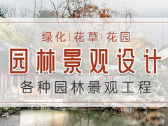 大连园林景观设计