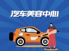 东莞汽车美容价格