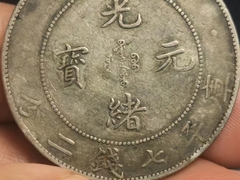 高价上门收购银元