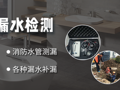 咸阳水管漏水检测