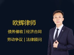深圳宝安律师欧辉