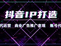 抖音代运营