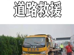 汽车拖车救援