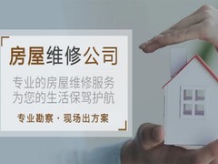呼和浩特屋面堵漏修缮
