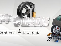 重庆汽车维修服务中心