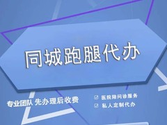 潍坊同城跑腿代办