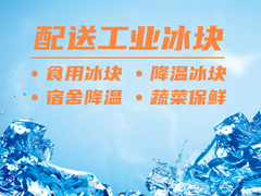 萧山冰块配送