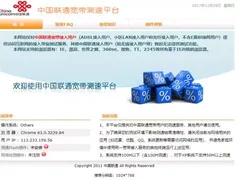 大连联通