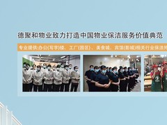 武汉保洁