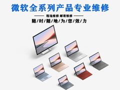 微软surface寄修旗舰店