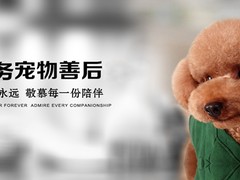 北京寵物火化