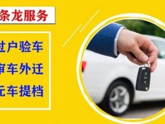深圳代办车辆过户上牌