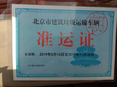 北京渣土垃圾清運公司