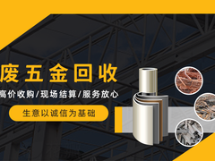 武汉废旧物资回收