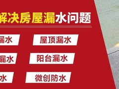 广州荔湾防水补漏公司