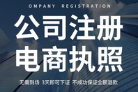 上海工商注冊(cè)代辦公司