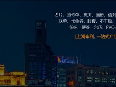 上海申利广告有限公司