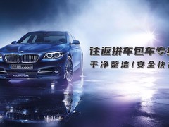 杭州短途拼车