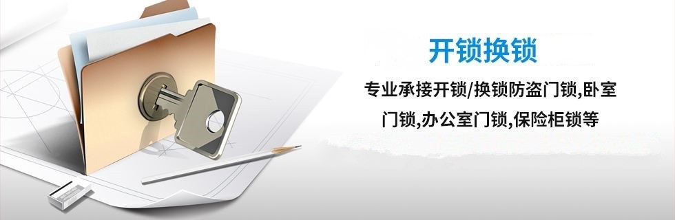 北京開鎖公司