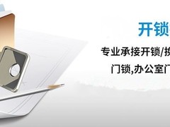 北京開鎖公司