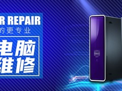 三亚台式机维修价格