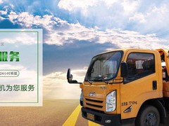 天津道路救援收费
