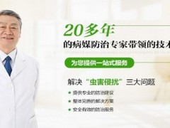 山东晨曦有害生物防治有限公司
