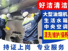 徐州好洁清洁技术有限公司
